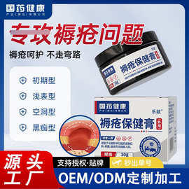 国药健康皮肤外用保健膏30g皮肤皲裂冻伤褥疮不适身体护理膏批发