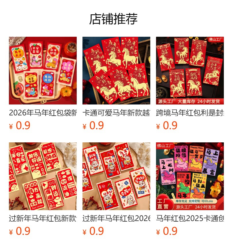 预览状态下无法点击,发布后,可点击跳转到对应的商品页面