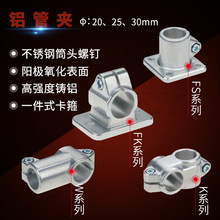 铝合金管夹圆管固定底座镀锌钢管连接件紧固夹具支架杆卡扣2025MM