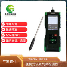 便攜式VOC氣體檢測儀 手持式TVOC檢測儀 PID光離子化氣體檢測儀