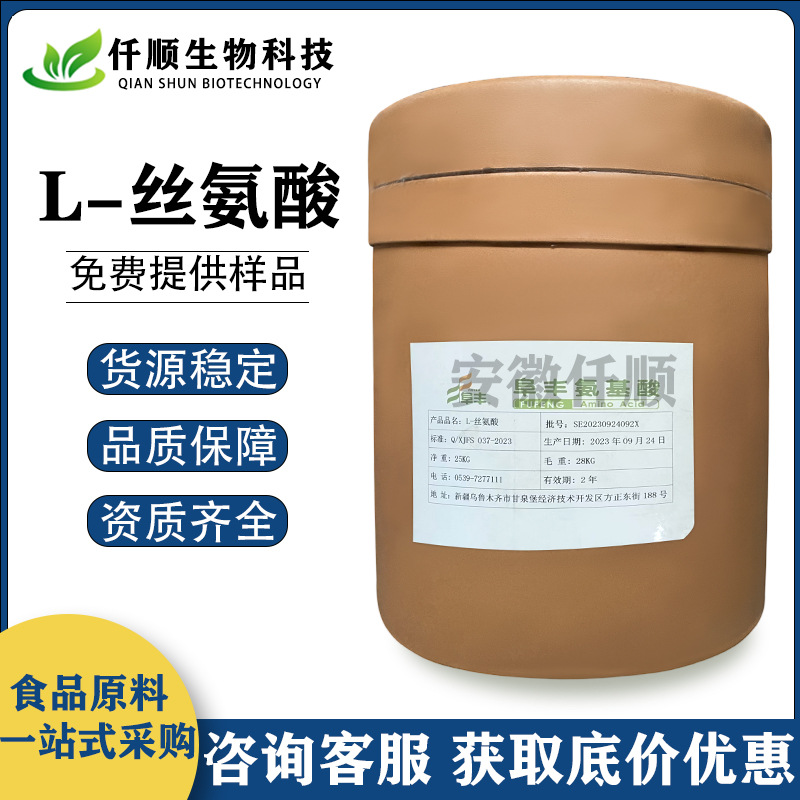 L-丝氨酸 食品级 丝氨酸 氨基酸 营养强化剂 现货供应