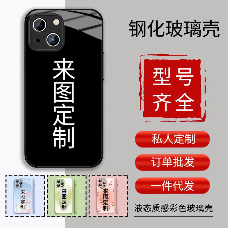 Glass phone case customized diy cartoon painted mirror makeup private pattern logo color one-piece delivery