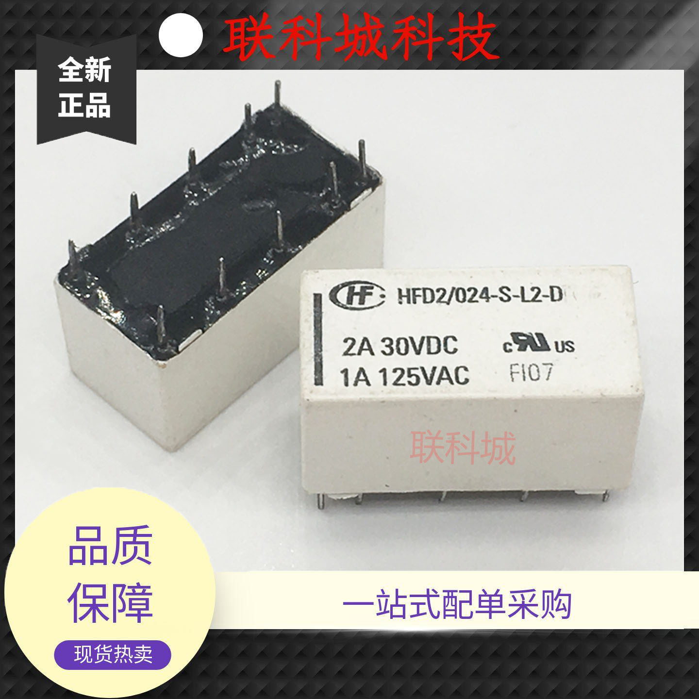 HFD2-003 005 012 024-S-L2-D(555) 宏发电子电磁直流信号继电器