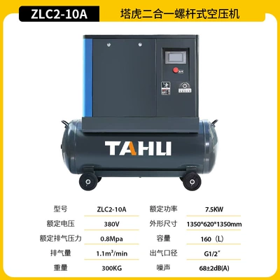 Tahu Two-In-One Combined 7.5Kw Hava kompressorları - two-in-one-combined-screw-machine-75kw-8kg-frequency-conversion