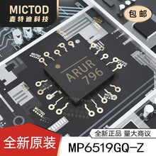 MP6519GQ-Z QFN-19(3x3) դ������оƬ ԭװ��Ʒ�ֻ�