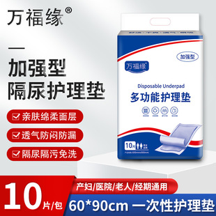 Wanfuyuan Thickeneded Adult Care Pad Diapers for the Elderly Special Disposable Diaper Mattress Medium Single 6090