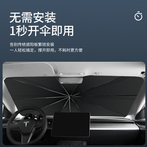 Cross-border applicable Tesla car front sunshade Model3/Y insulated sun protection car sunshade wholesale
