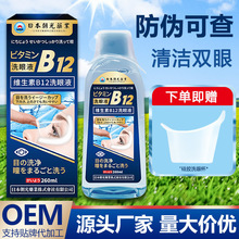 日本朝光维生素B12洗眼液清洗眼睛水洗液清洁眼部护理液代发防护