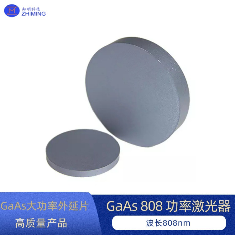 GaAs 808 功率激光器 GaAs大功率外延芯片 波长808nm 光纤激光器