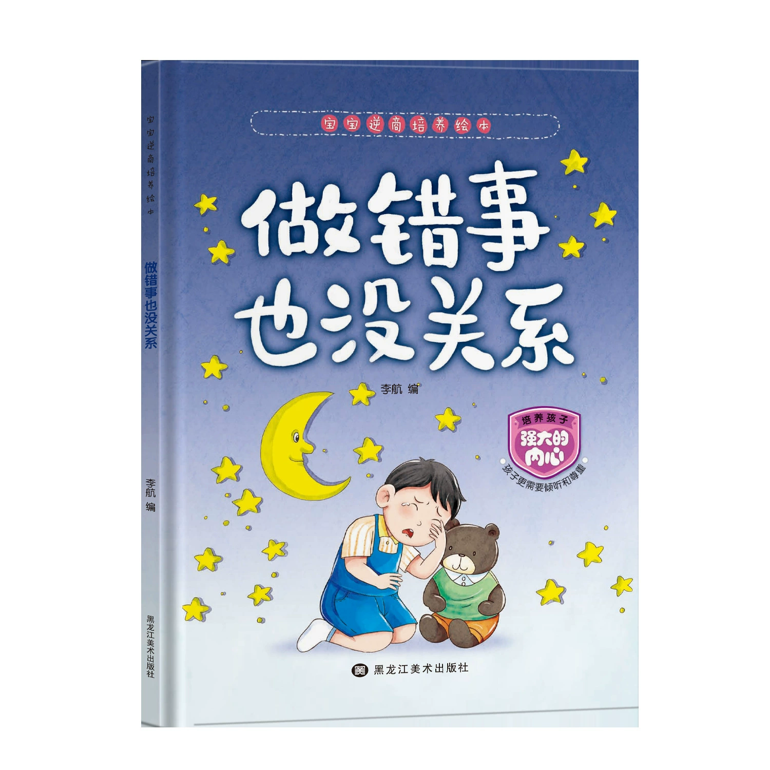 Эмоциональная книга с иллюстрациями для детского сада, 3–6 лет, твердый переплет