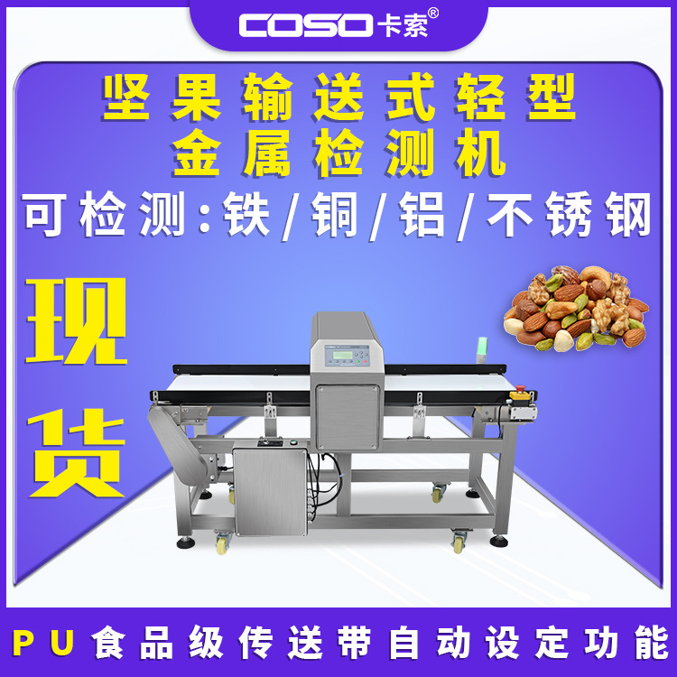 食品厂专用金属检测机 输送式轻型金属探测仪过CE认证 支持验厂