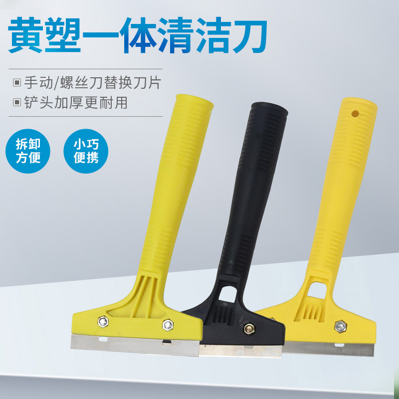 塑料一体清洁铲玻瓷砖地板墙皮玻璃除胶装修小铲子刮污刀保洁工具