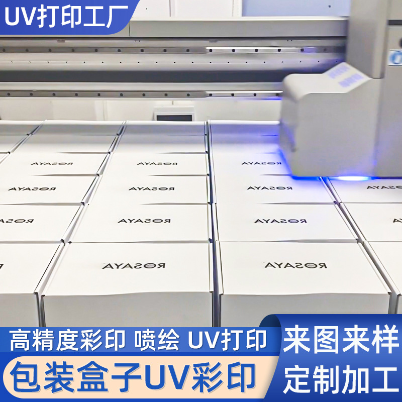 东莞厂家批量UV打印包装盒LOGO图案文字礼品包装牛皮纸飞机盒彩印