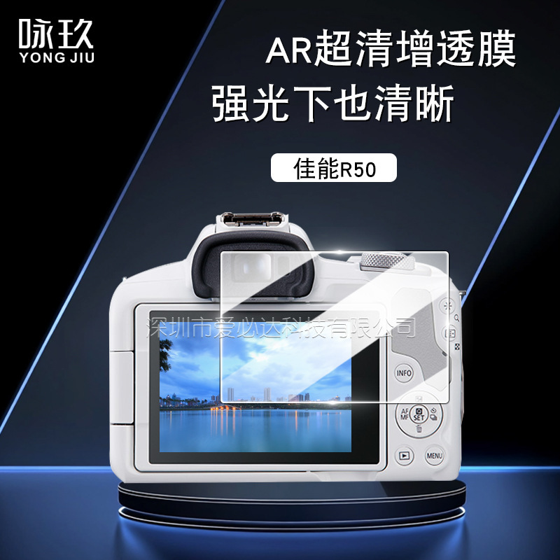 Suitable for Canon G7X Iii Camera Ar Anti-Reflective Tempered Film Canon R8/R50 Electroplated Camera Film Eos 850D