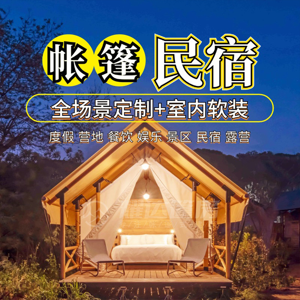 户外大型网红景区民宿帐篷 度假豪华营地帐篷木结构野奢酒店帐蓬