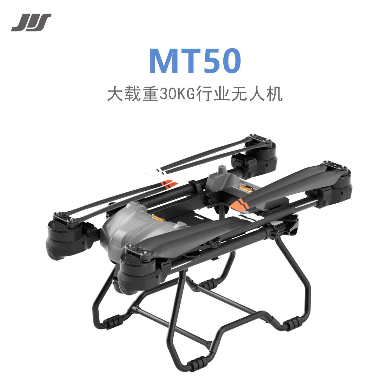 JIS杰艾森 MT50行业载重无人机30KG大载重四轴吊货运输机架带动力