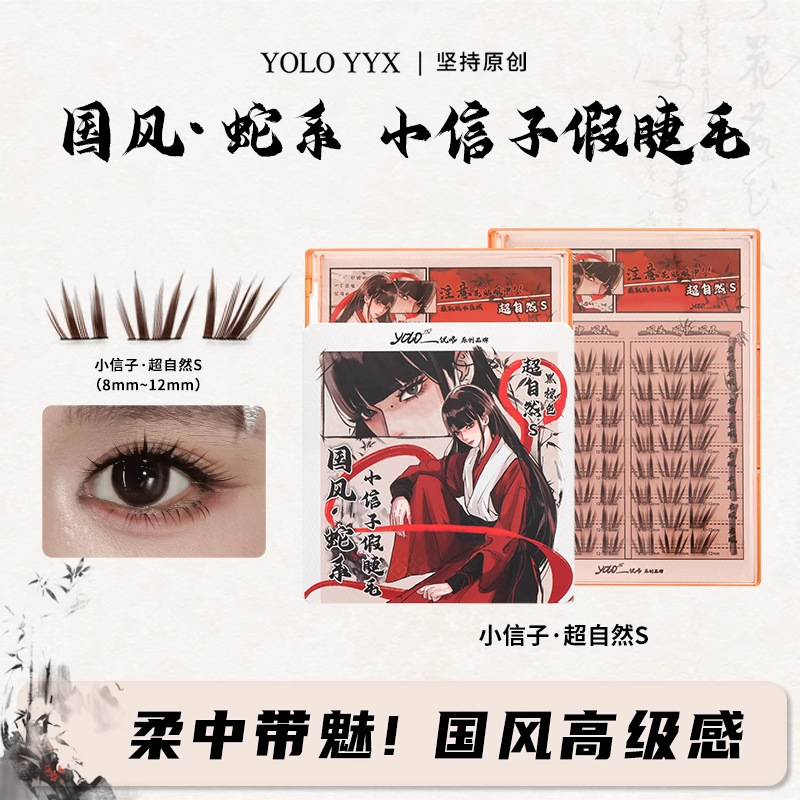摇一夏假睫毛 小风铃免胶下睫毛大圆眼小信子眼睫毛|undefined