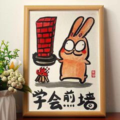 學會煎牆學會堅強搞笑名家真跡裝飾畫兔年桌面擺件生日禮物女閨蜜