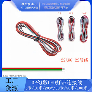 LED���B�Ӿ� 3P�ò�LED�����L�� 22AWG 5m/10m/20m/50m/100m