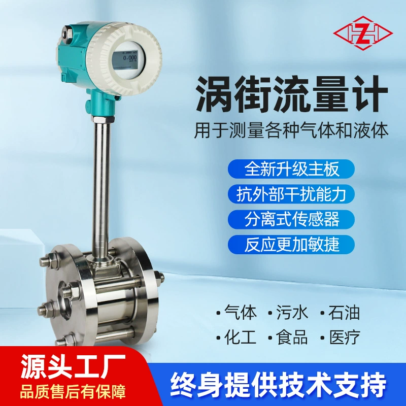 Вихревой расходомер для пара, сжатого воздуха, азота, с температурно- и давлением-компенсацией, интеллектуальный, высокоточный, с цифровым дисплеем