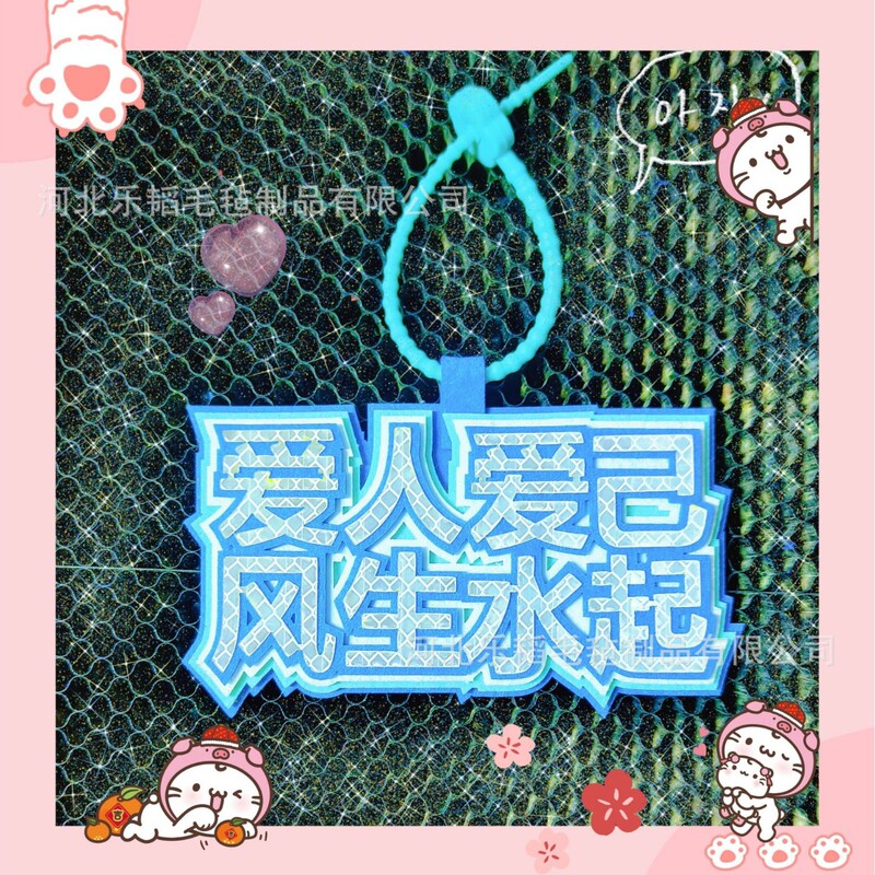 In-Stock Funny Text Felt Hangtags, Non-Woven Fabric Custom-Made Ins-Style Xiaohongshu-Style Backpack and Phone Charms In-Stock Funny Text Felt Hangtags, Non-Woven Fabric Custom-Made Ins-Style Xiaohongshu-Style Backpack and Phone Charms