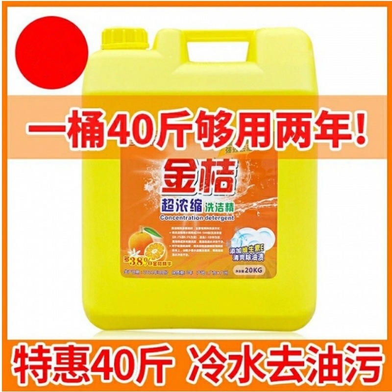 柠檬40斤20公斤大桶洗洁精洗涤厨房家用商用餐饮家庭浓缩酒店