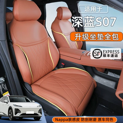 25 new model dark blue S07/S7 special seat covers, full-cover seat covers, all-season car seat cushions, full-coverage leather seat pads