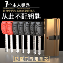 防盗门锁芯超C级通用型家用全铜入户的铁大门锁B进户更换锁心空转