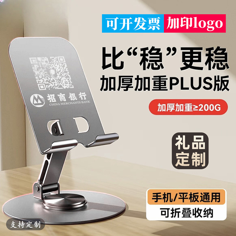 All-Metal Mobile Phone Holder with Printed Logo, Desktop Rotatable Foldableing Holder with Engraving, Practical Gift for Events, Customized