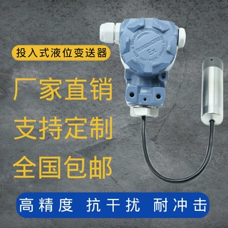 定制MP3861投入式液位变送器 2088防爆榔头型隔爆液水位计传感器