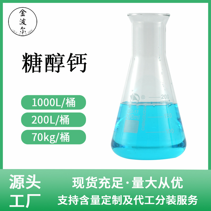 源头厂家农业化肥水溶液糖醇钙蓝色浓缩水溶元素促花促果预防缺素