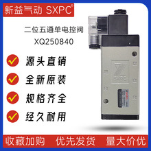 XQ250840二位五通单电控阀 上海新益换向阀 SXPC电磁阀 二位五通