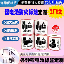 ���ƺ�����¿�UN3481UN3480��ֽUN3090Ӣ�ķ����Ӻ��뾯ʾ��ǩ