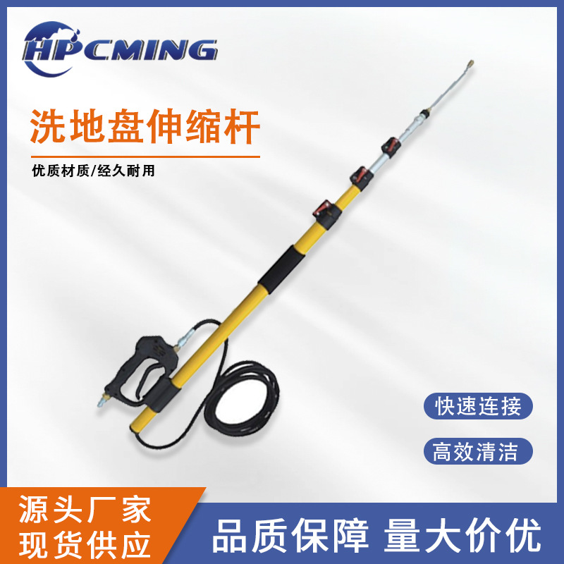 厂家直发商业工业高压清洗机配件旋转洗地盘收缩杆