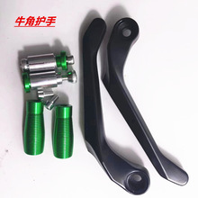 摩托车改装配 件越野车刹车铝合金护手牛角弯弓保户通用手把锅柄