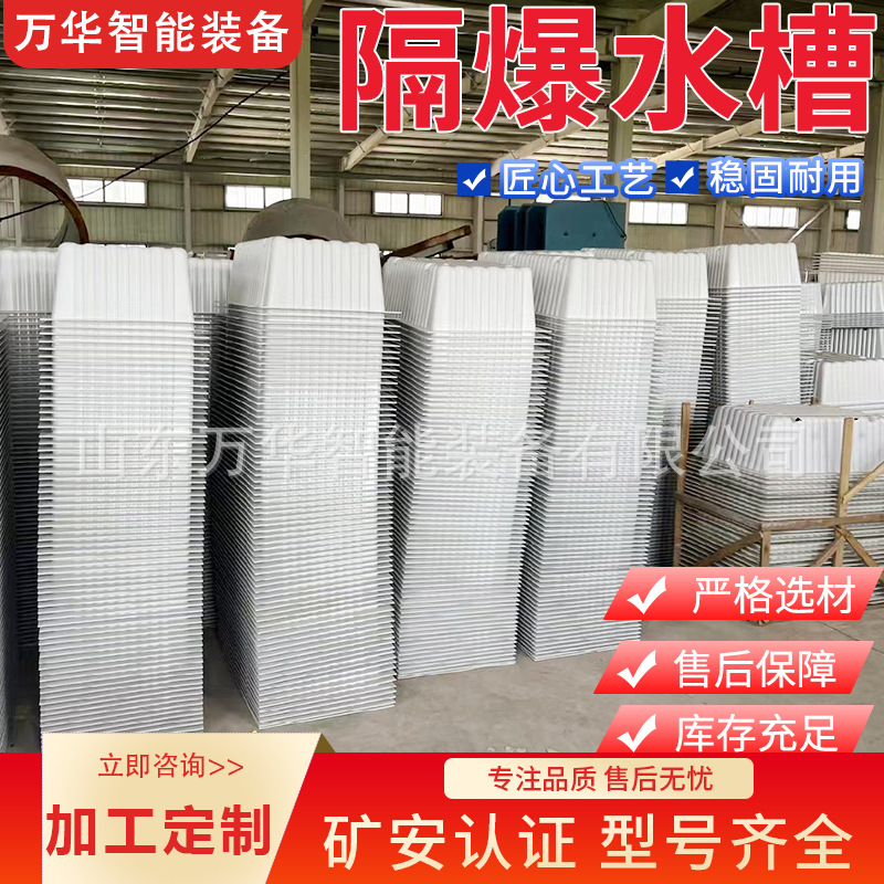 矿用倒梯形隔爆塑料槽隔绝煤炸传播阻止可燃气体矿用60L隔爆水槽