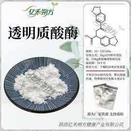 透明质酸酶98% 玻璃酸酶 食品级 食用酶制剂 现货包邮 量大从优