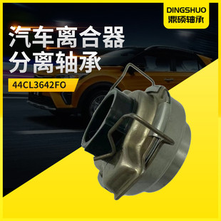 48TKB3204 applicable to Jiangling Baodian auto parts 48TKB3201 clutch release bearing