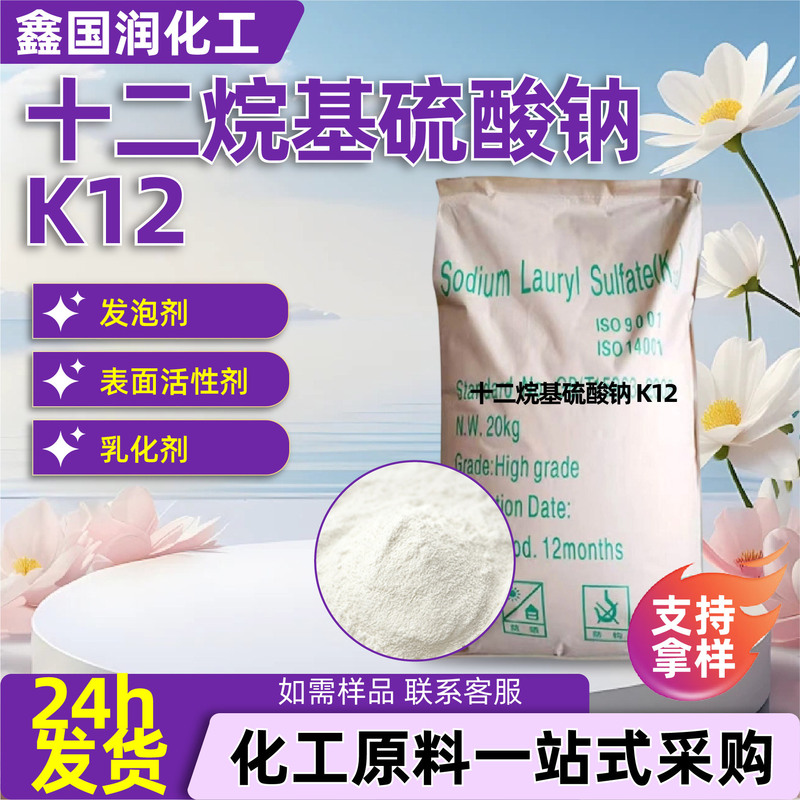 Sodium dodecyl sulfate K12, available from the manufacturer, is an anionic foaming agent used in daily chemical products, detergents, and textile auxiliaries