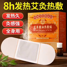 宝芝林艾草精油热敷贴驱寒暖身缓解肩颈腰酸痛恒温热敷持久发热贴