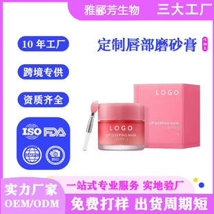 Oem Cross-Border Lip Scrub, Gentle Lightening and Moisturizing Lip Lines, Nourishing Care, Tender Lips, Moisturizing Lip Balm Customization