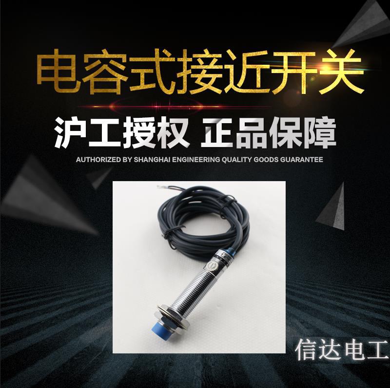 沪工感应电容式接近开关CM12S-M04NKNBPKNB传感器