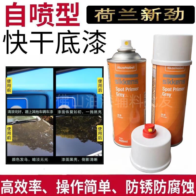 新劲自喷底漆灰汽车手喷1K自喷环氧底漆中涂底漆快修补快干自喷罐