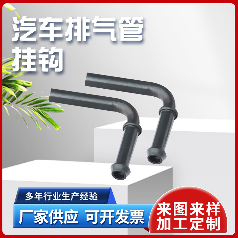 in stock wholesale car exhaust pipe hook diameter 12*1.5 welded pipe Chery BYD accessories