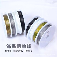 无弹力包塑钢丝线手工DIY饰品配件 串珠门帘包带穿线包胶钢丝绳子
