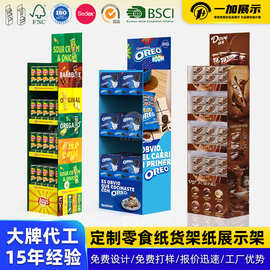 瓦楞货架工厂直供纸展示架落地式多层陈列架商超促销挂钩纸展架