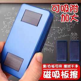 磁性黑板擦家用教学白板擦儿童黑板板擦教室教师专用粉笔白板吸附