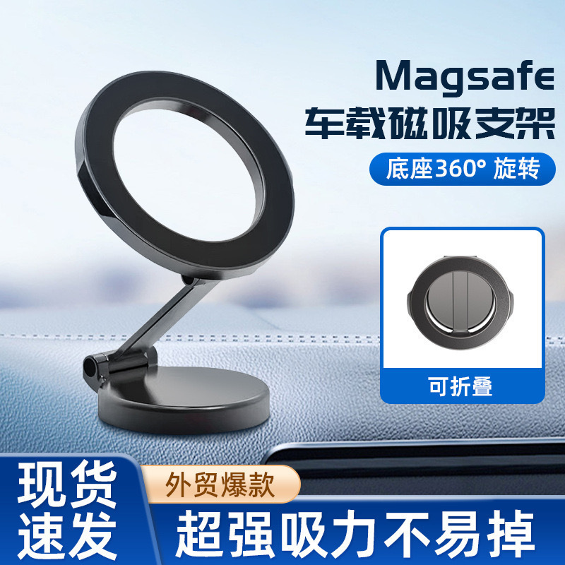 车载磁吸手机支架Magsafe仪表台360°旋转多功能折叠强磁导航支架|undefined