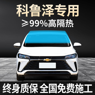 19-24 Chevrolet Cruze Special Full Car Film Sun Protection, Heat Insulation and Explosion-Proof Front Windshield Solar Film