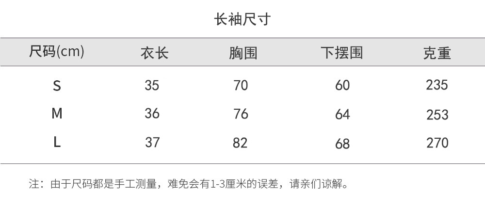 长袖尺寸